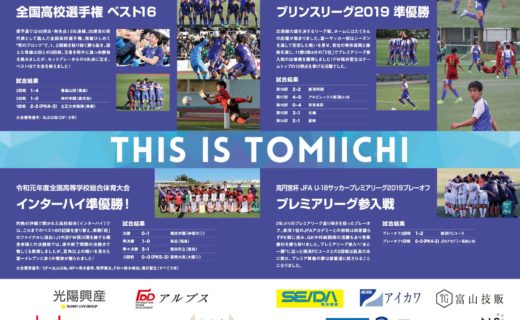 WORKS／富山第一高校サッカー部様 活動報告書 サムネイル