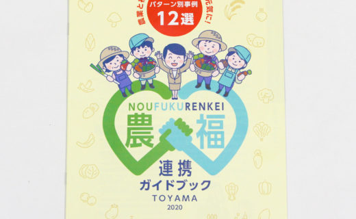 WORKS／富山県農福連携パンフレット サムネイル