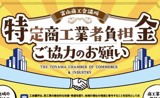 WORKS／富山商工会議所様チラシ サムネイル
