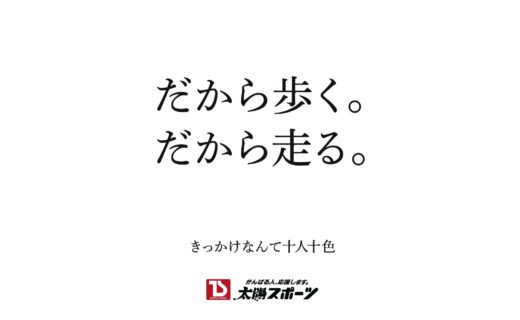 WORKS／太陽スポーツ様  WALK&RUN キャンペーン　 サムネイル