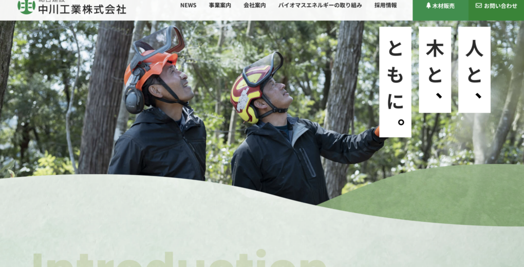 『中川工業』様ホームページ サムネイル