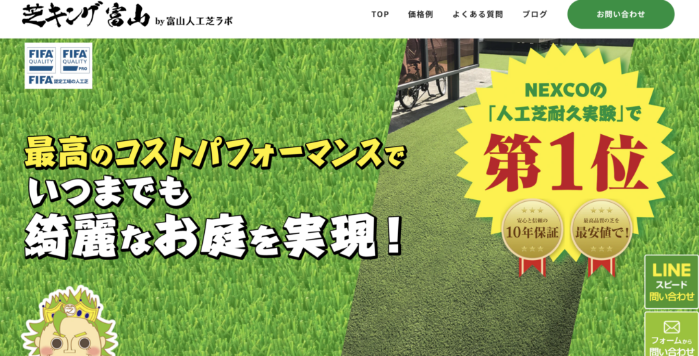 『富山人工芝ラボ』様ホームページ サムネイル